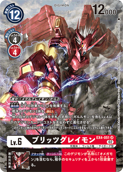 【EX-04】オルタナティブビーイング【EX4-051】《ブリッツグレイモン》SR ★