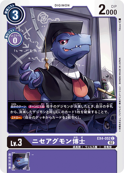 【EX-04】オルタナティブビーイング【EX4-052】《ニセアグモン博士》C
