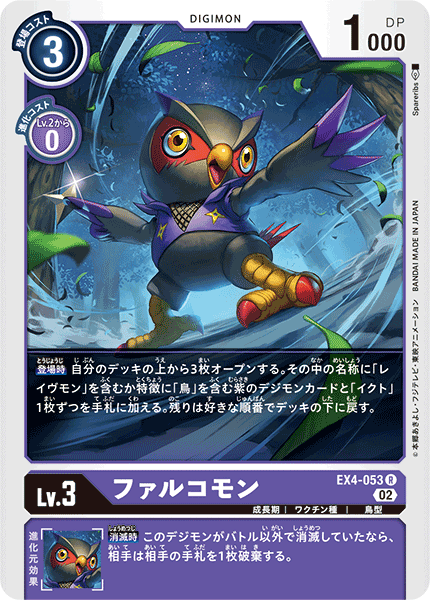 【EX-04】オルタナティブビーイング【EX4-053】《ファルコモン》R