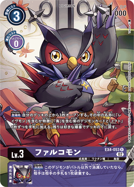 【EX-04】オルタナティブビーイング【EX4-053】《ファルコモン》R ★
