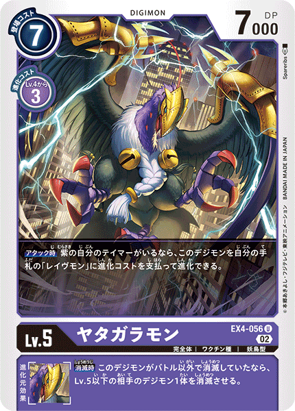 【EX-04】オルタナティブビーイング【EX4-056】《ヤタガラモン》U