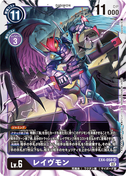 【EX-04】オルタナティブビーイング【EX4-058】《レイヴモン》SR