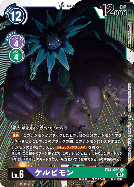 【EX-04】オルタナティブビーイング【EX4-059】《ケルビモン》R