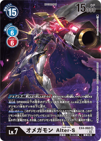 《オメガモン Alter-S》SR ★