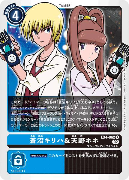 【EX-04】オルタナティブビーイング【EX4-062】《蒼沼キリハ＆天野ネネ》R