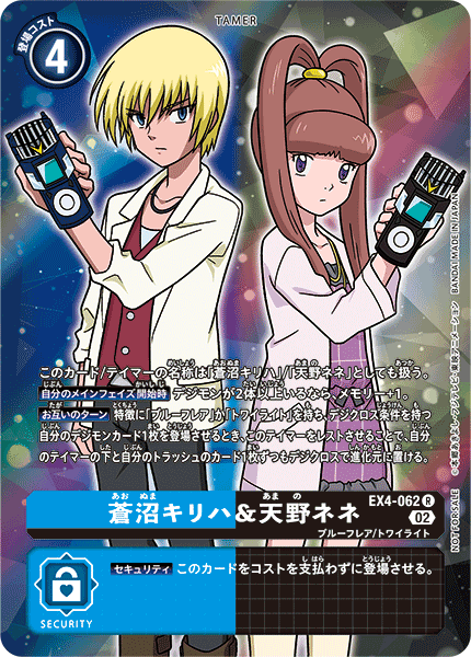 【EX-04】オルタナティブビーイング【EX4-062】《蒼沼キリハ＆天野ネネ》R ★