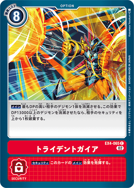 【EX-04】オルタナティブビーイング【EX4-065】《トライデントガイア》C