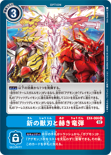 【EX-04】オルタナティブビーイング【EX4-066】《釿の獣刃と赫き竜弾》U