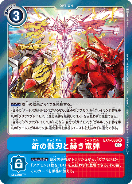 【EX-04】オルタナティブビーイング【EX4-066】《釿の獣刃と赫き竜弾》U ★