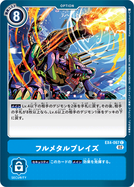 【EX-04】オルタナティブビーイング【EX4-067】《フルメタルブレイズ》C