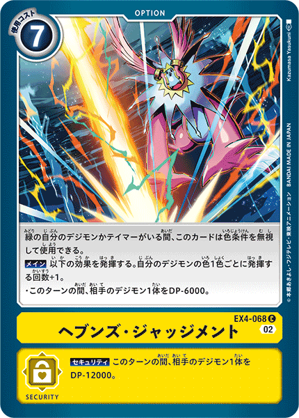【EX-04】オルタナティブビーイング【EX4-068】《ヘブンズ・ジャッジメント》C