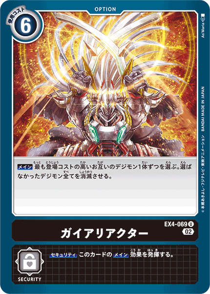 【EX-04】オルタナティブビーイング【EX4-069】《ガイアリアクター》U