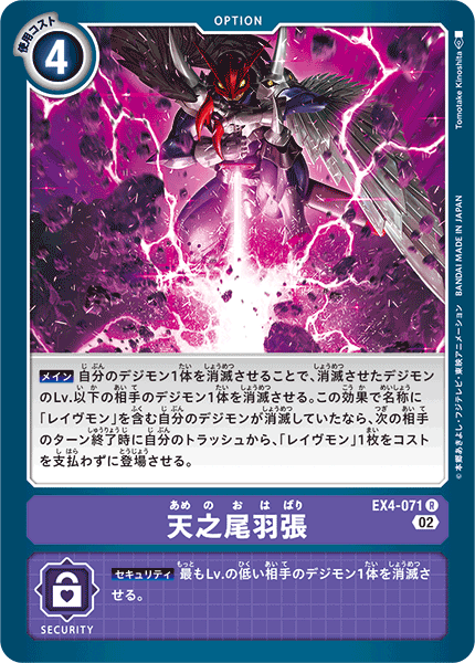 【EX-04】オルタナティブビーイング【EX4-071】《天之尾羽張》R
