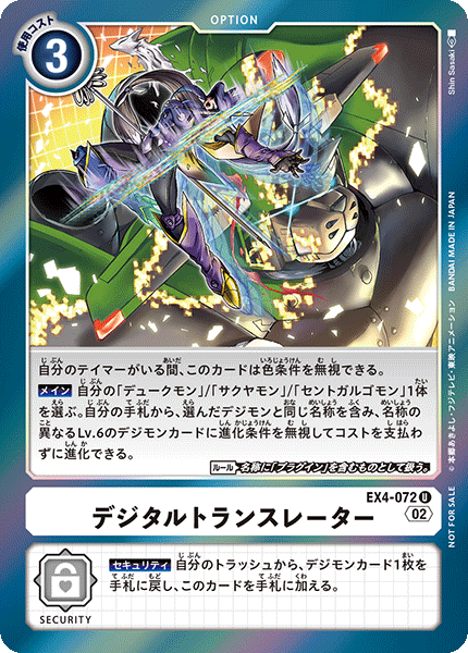 【EX-04】オルタナティブビーイング【EX4-072】《デジタルトランスレーター》U ★