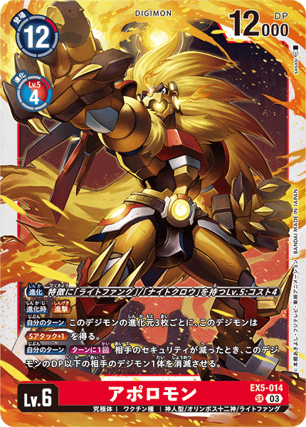 【EX-05】アニマルコロシアム【EX5-014】《アポロモン》SR