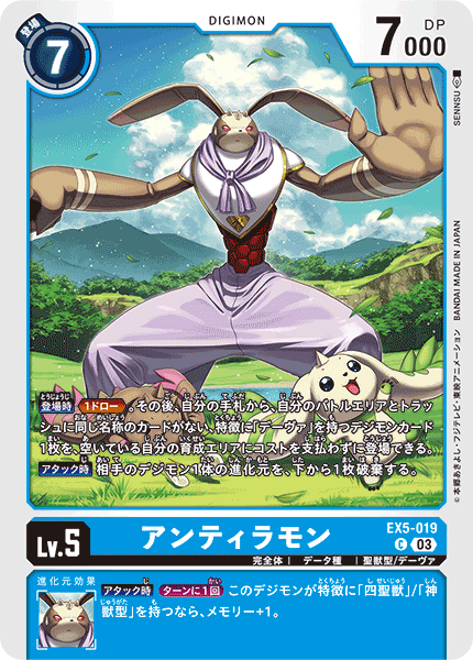 【EX-05】アニマルコロシアム【EX5-019】《アンティラモン》C