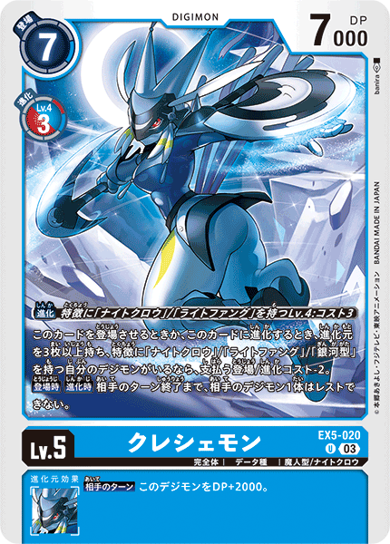 【EX-05】アニマルコロシアム【EX5-020】《クレシェモン》U