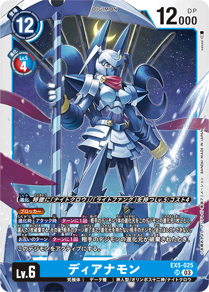 【EX-05】アニマルコロシアム【EX5-025】《ディアナモン》SR