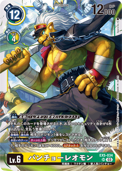 【EX-05】アニマルコロシアム【EX5-034】《バンチョーレオモン》SR