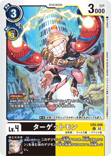 【EX-05】アニマルコロシアム【EX5-046】《ターゲットモン》U