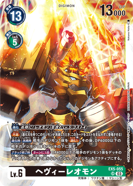 【EX-05】アニマルコロシアム【EX5-055】《ヘヴィーレオモン》SR