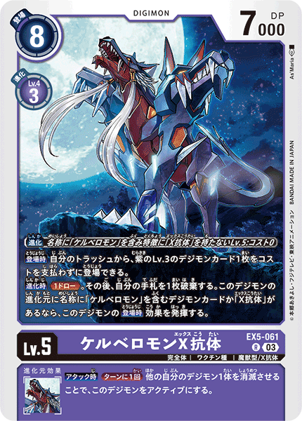 【EX-05】アニマルコロシアム【EX5-061】《ケルベロモンX抗体》R