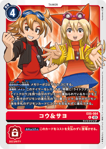 【EX-05】アニマルコロシアム【EX5-064】《コウ＆サヨ》R