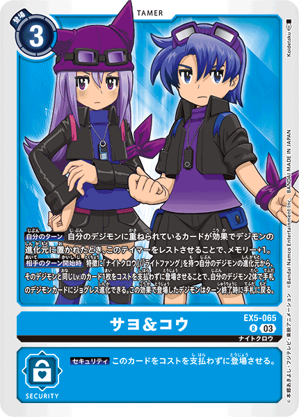 【EX-05】アニマルコロシアム【EX5-065】《サヨ＆コウ》R