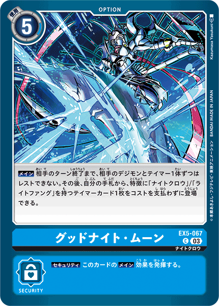 【EX-05】アニマルコロシアム【EX5-067】《グッドナイト・ムーン》C