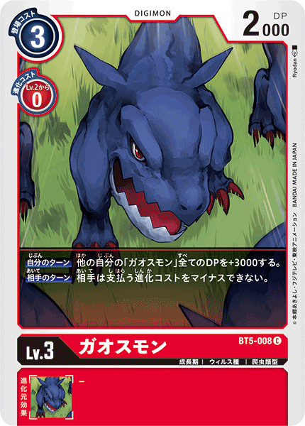 【BT-05】バトルオブオメガ【BT5-008】《ガオスモン》C