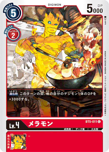 【BT-05】バトルオブオメガ【BT5-011】《メラモン》C