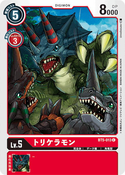 【BT-05】バトルオブオメガ【BT5-013】《トリケラモン》C