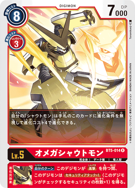 【BT-05】バトルオブオメガ【BT5-014】《オメガシャウトモン》R