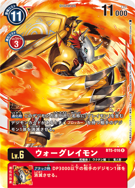 【BT-05】バトルオブオメガ【BT5-016】《ウォーグレイモン》R
