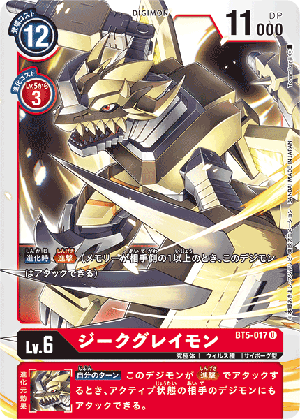 【BT-05】バトルオブオメガ【BT5-017】《ジークグレイモン》U