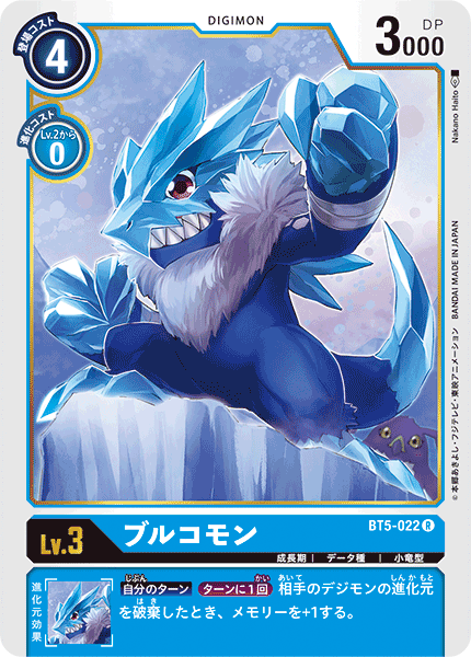 【BT-05】バトルオブオメガ【BT5-022】《ブルコモン》R