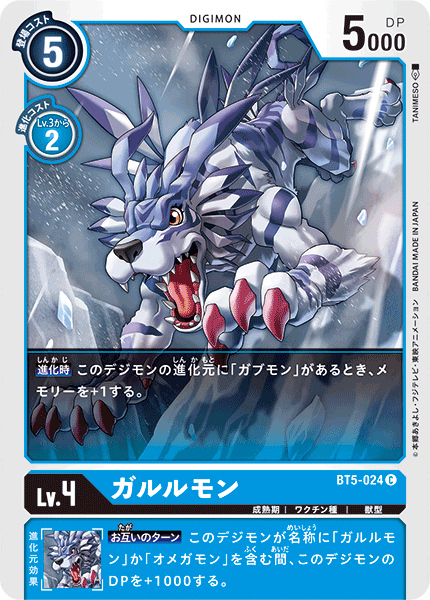 【BT-05】バトルオブオメガ【BT5-024】《ガルルモン》C