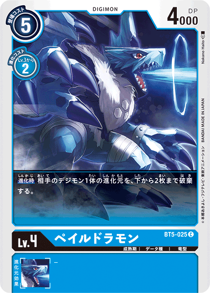 【BT-05】バトルオブオメガ【BT5-025】《ペイルドラモン》C