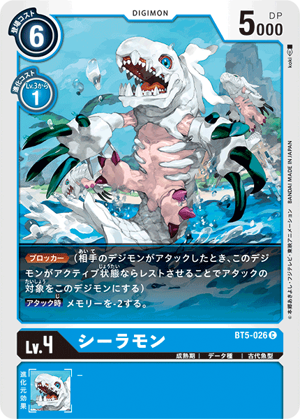 【BT-05】バトルオブオメガ【BT5-026】《シーラモン》C