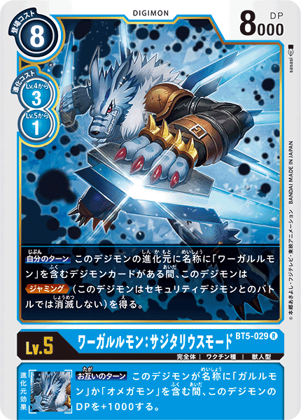 【BT-05】バトルオブオメガ【BT5-029】《ワーガルルモン：サジタリウスモード》R