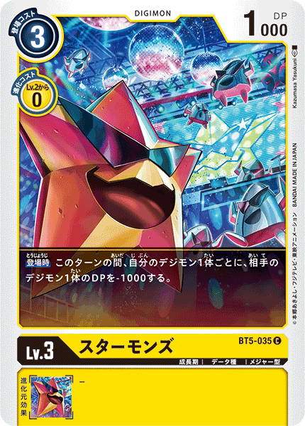 【BT-05】バトルオブオメガ【BT5-035】《スターモンズ》C