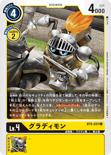 【BT-05】バトルオブオメガ【BT5-037】《グラディモン》C