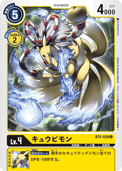 【BT-05】バトルオブオメガ【BT5-038】《キュウビモン》C