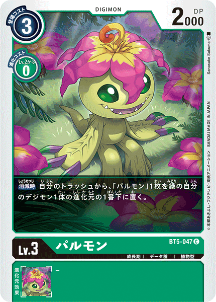 【BT-05】バトルオブオメガ【BT5-047】《パルモン》C