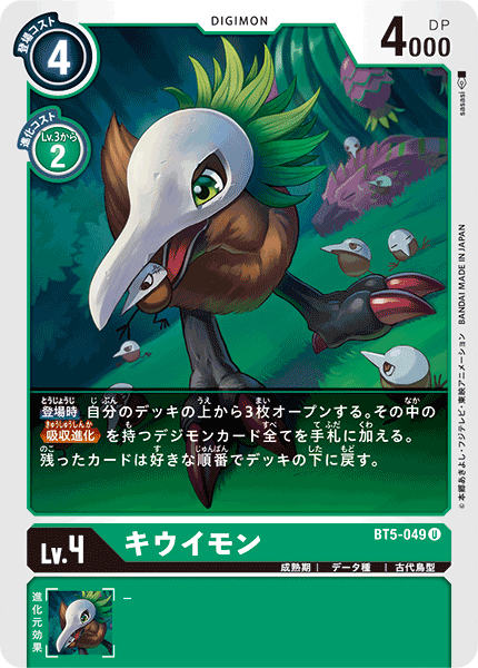 【BT-05】バトルオブオメガ【BT5-049】《キウイモン》U