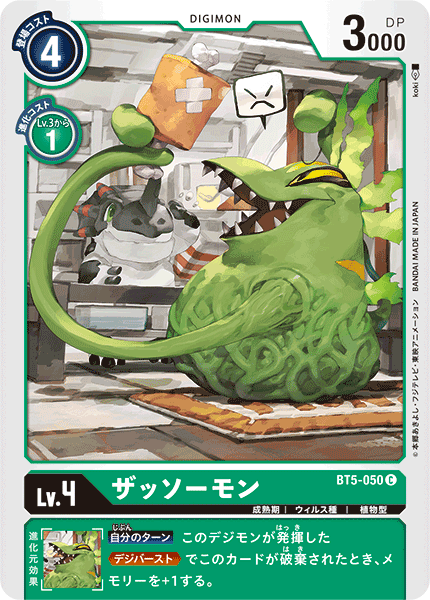 【BT-05】バトルオブオメガ【BT5-050】《ザッソーモン》C