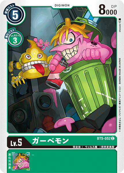 【BT-05】バトルオブオメガ【BT5-052】《ガーベモン》C