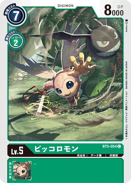 【BT-05】バトルオブオメガ【BT5-054】《ピッコロモン》C