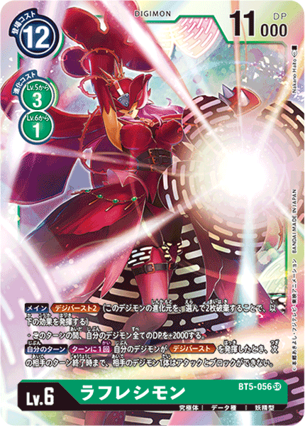 【BT-05】バトルオブオメガ【BT5-056】《ラフレシモン》SR