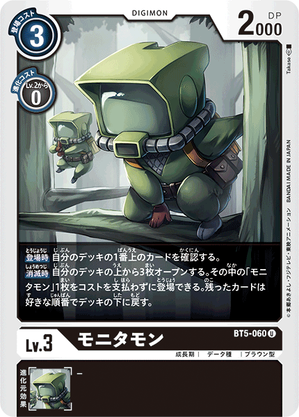 【BT-05】バトルオブオメガ【BT5-060】《モニタモン》U